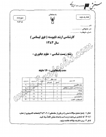 ارشد آزاد جزوات سوالات زیست شناسی علوم جانوری کارشناسی ارشد آزاد 1384